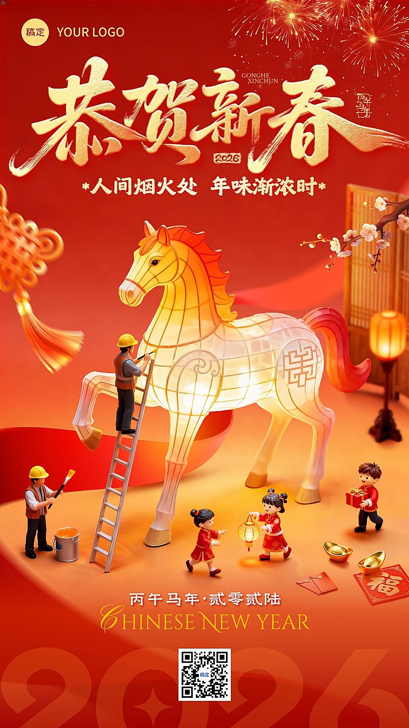 春节节日祝福通用温馨感喜庆感竖版海报