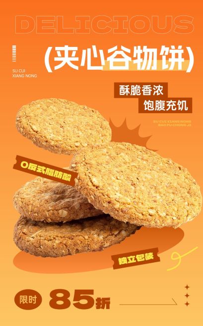 电商零食产品展示营销卖货促销竖版电商海报预览效果