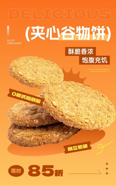 电商零食产品展示营销卖货促销竖版电商海报