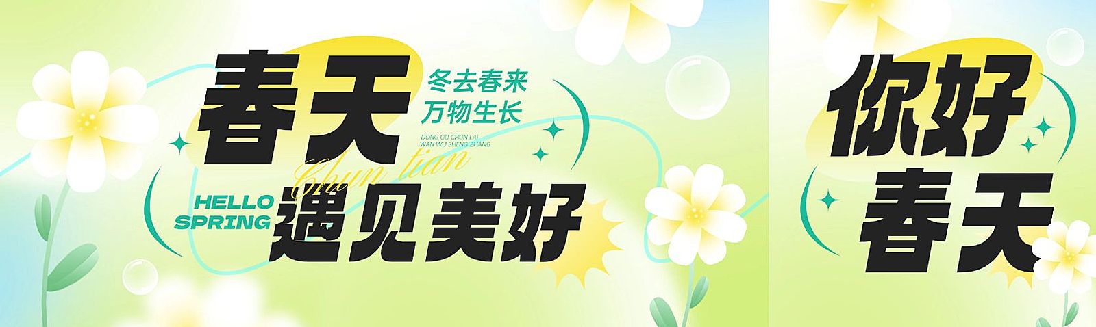 春天春日清新感插画春季营销公众号双封面