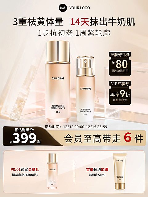 美妆轻奢感金色系光斑光影水乳套装电商主图