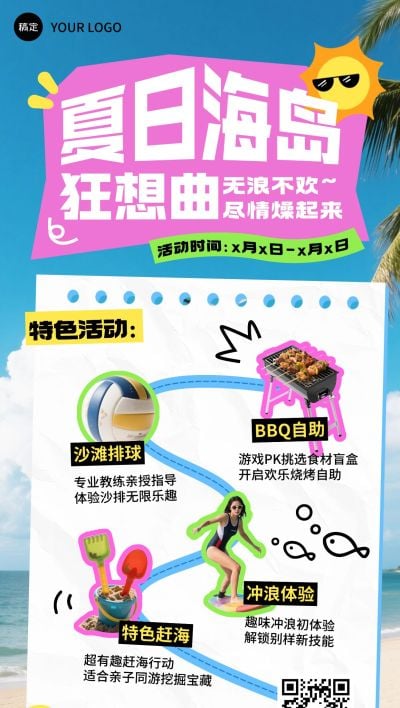 夏季夏日海岛游旅游线路图行程安排全屏海报AIGC