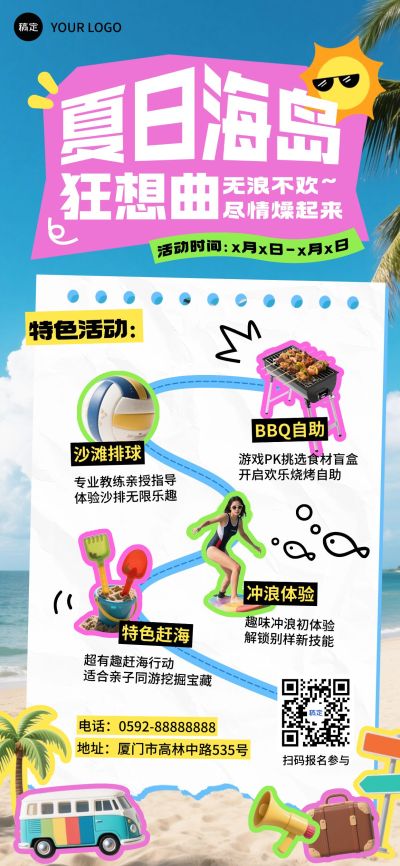 夏季夏日海岛游旅游线路图行程安排全屏海报AIGC