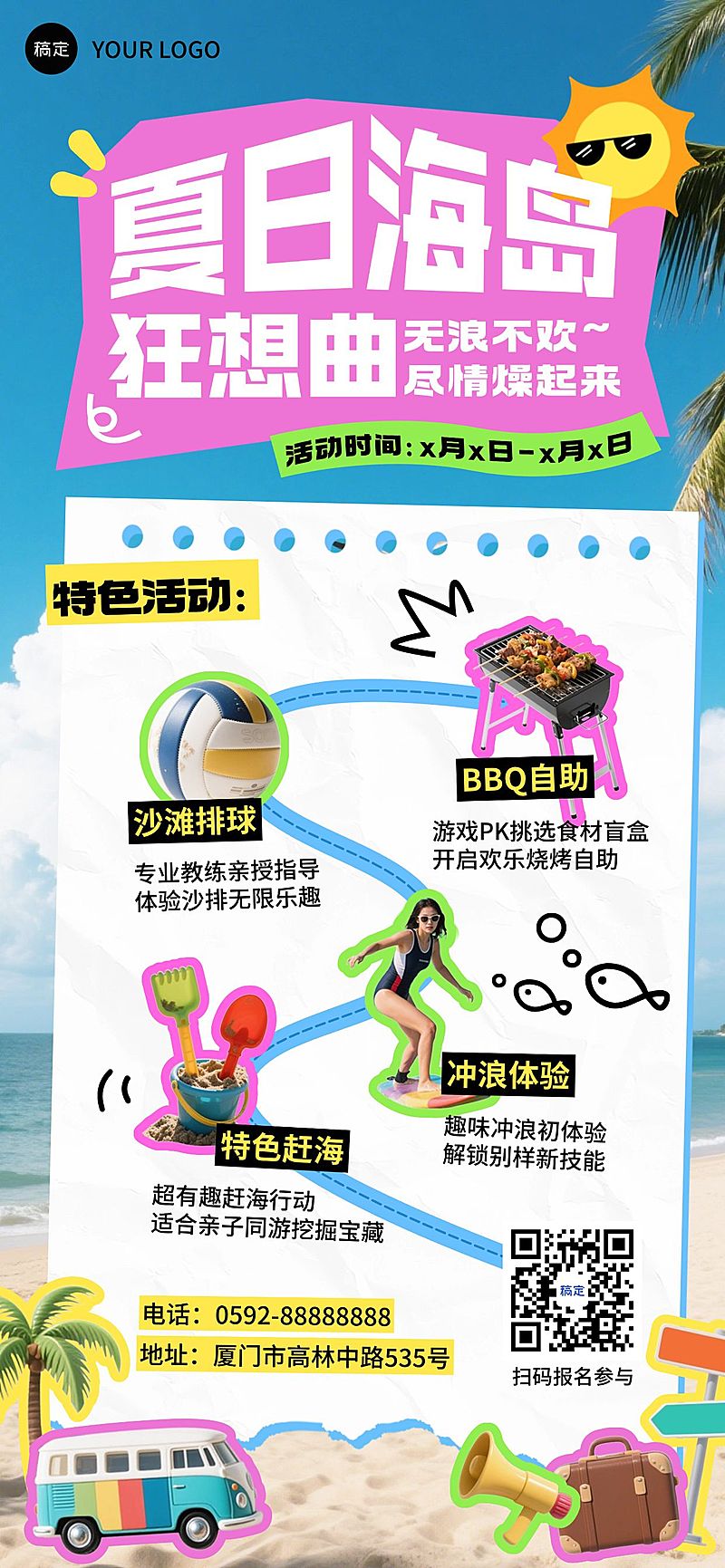 夏季夏日海岛游旅游线路图行程安排全屏海报AIGC