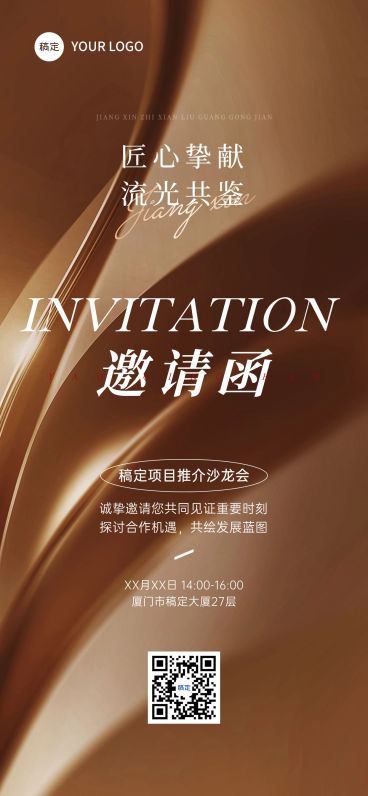 项目推介会议活动邀请函轻奢感全屏竖版海报AIGC预览效果
