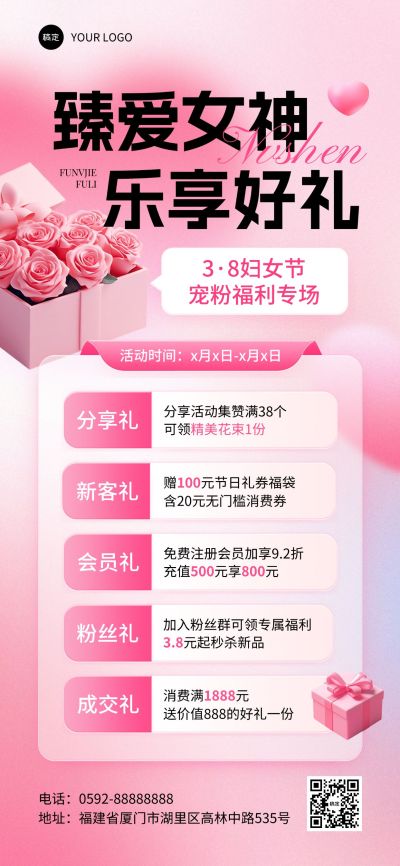 三八妇女节女神节促销活动促销感全屏竖版海报AIGC