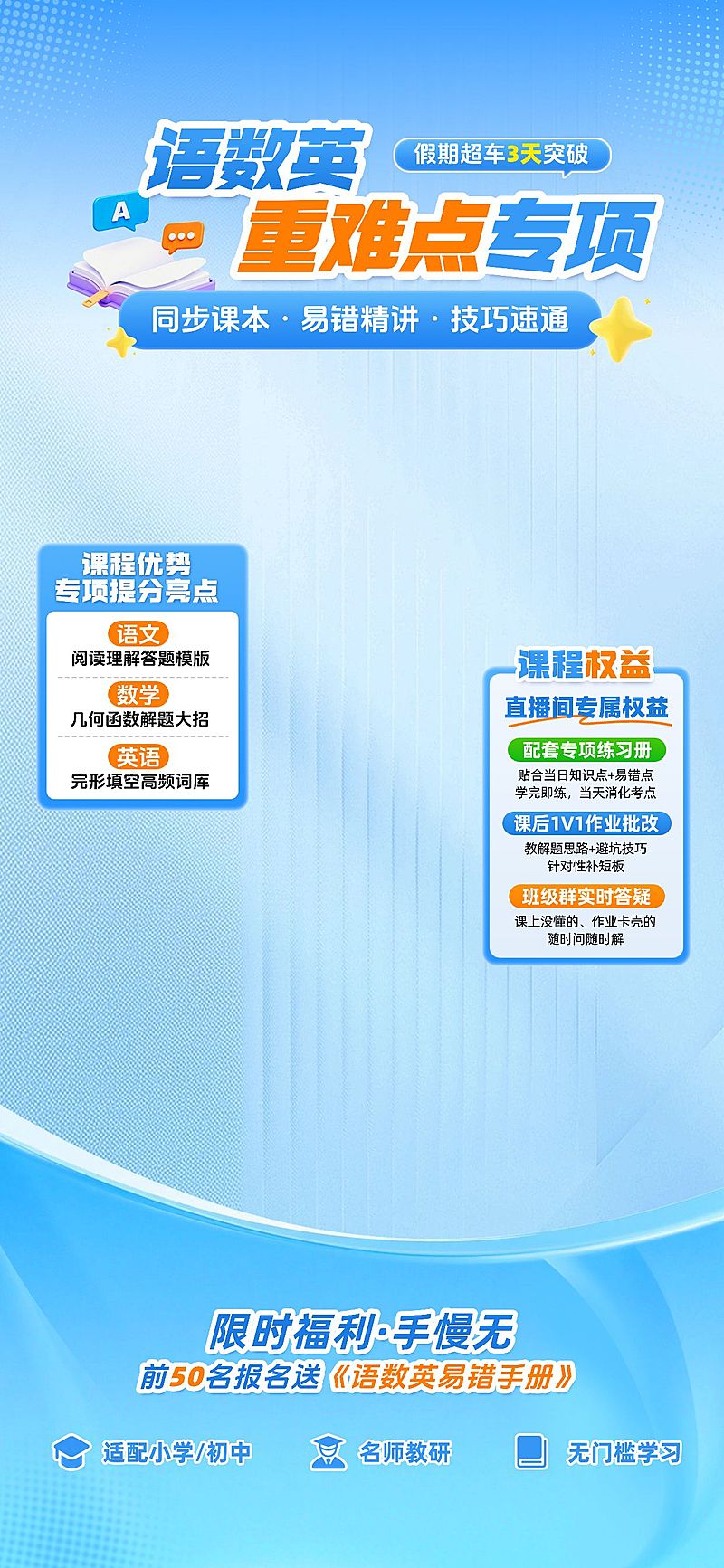 K12语数英学科教育直播背景贴片组合