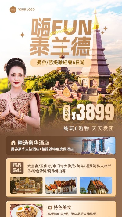 旅游出行OTA平台旅行社泰国线路营销全屏竖版海报