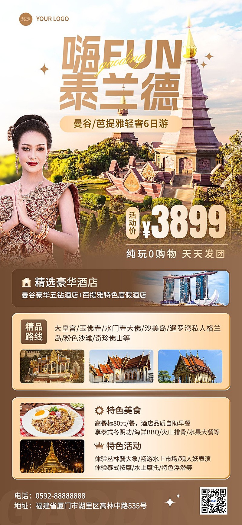 旅游出行OTA平台旅行社泰国线路营销全屏竖版海报