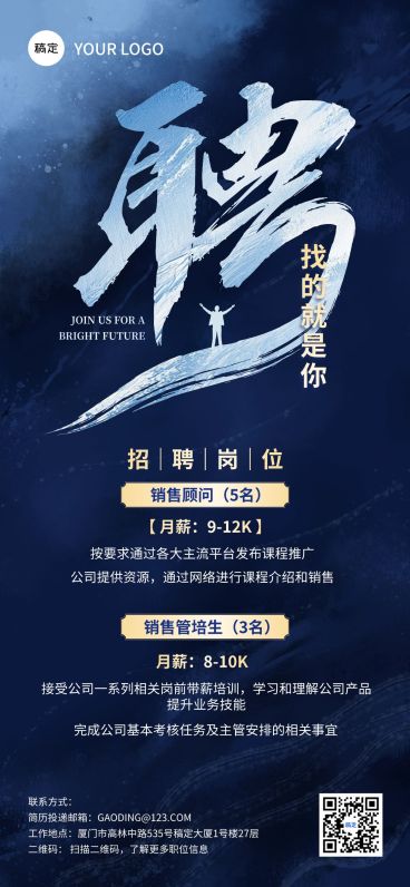 招聘手写艺术字人抽象背景海报预览效果