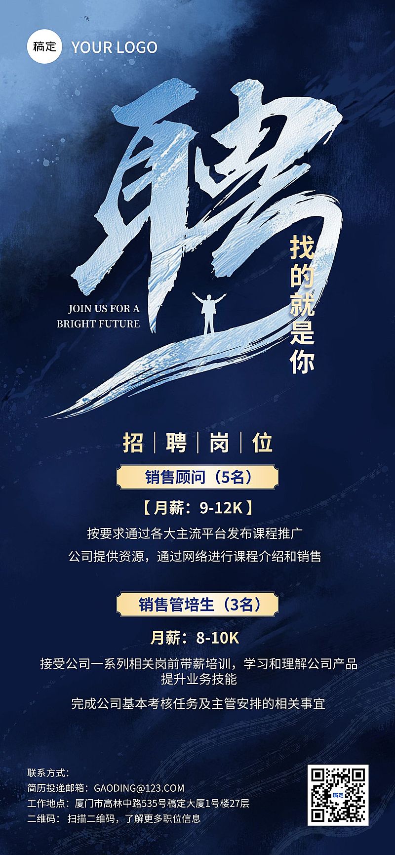 招聘手写艺术字人抽象背景海报