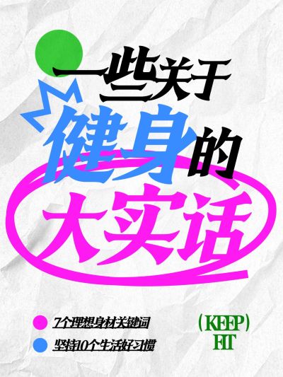 爆款吸睛大字小红书封面