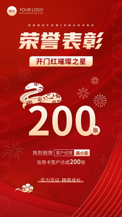 春节金融保险开门红喜报表彰贺报喜报手机海报