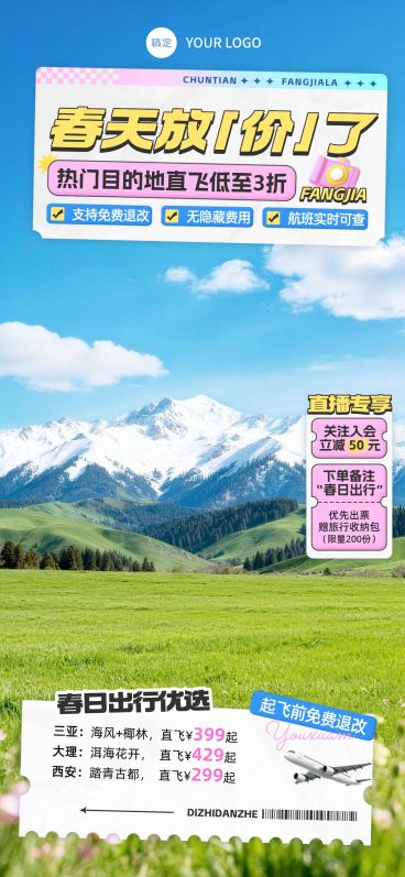春季营销旅游出行交通机票促销直播背景贴片组合预览效果