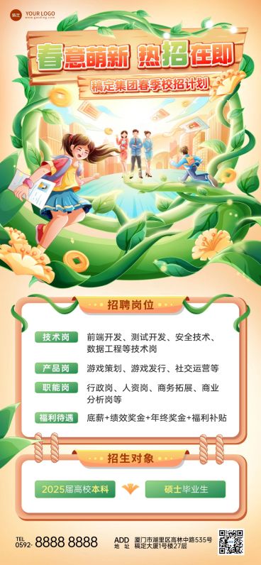 春季招聘教育培训校园招聘全屏竖版海报预览效果