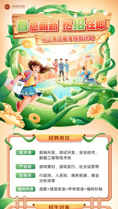 春季招聘教育培训校园招聘全屏竖版海报