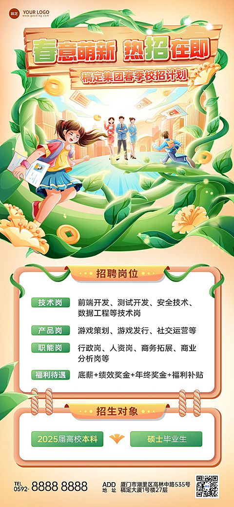 春季招聘教育培训校园招聘全屏竖版海报