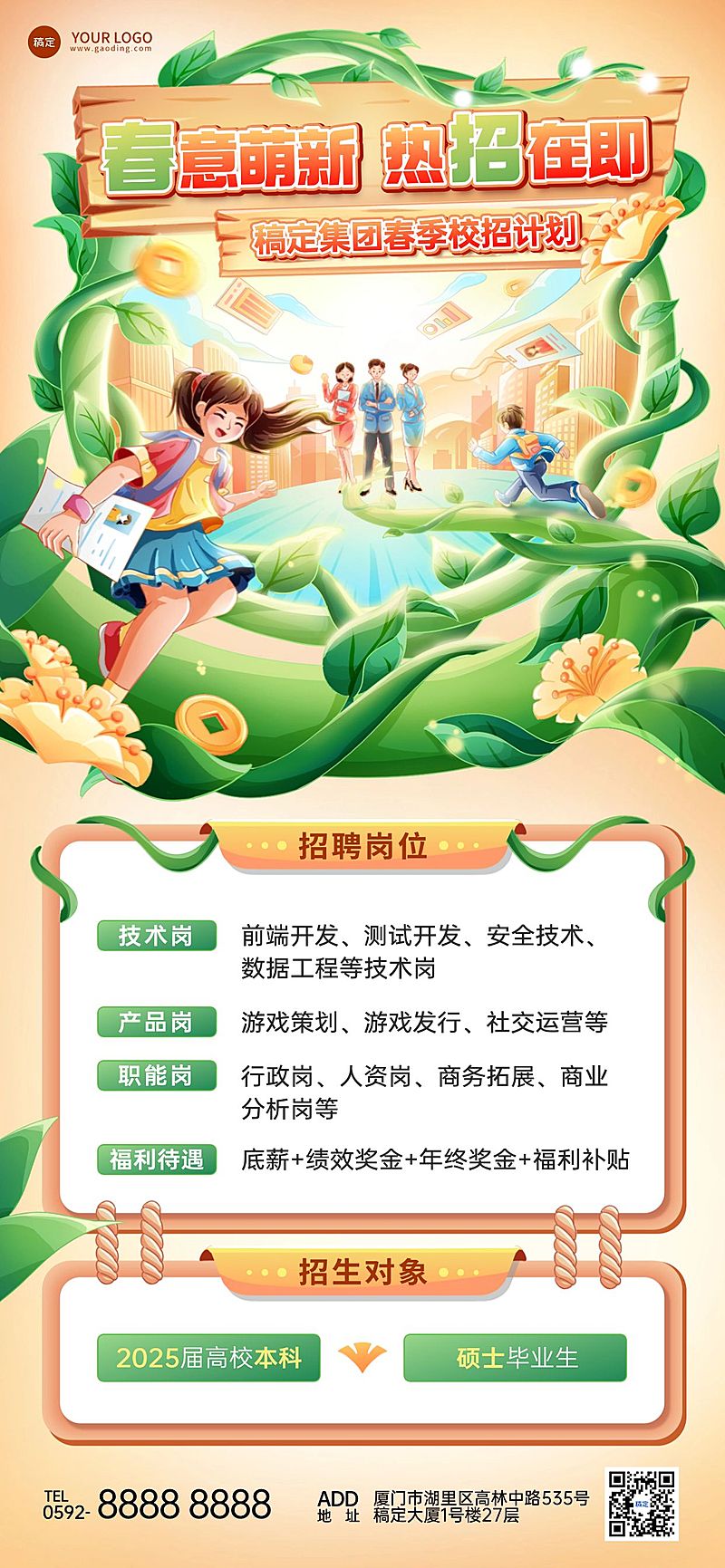 春季招聘教育培训校园招聘全屏竖版海报