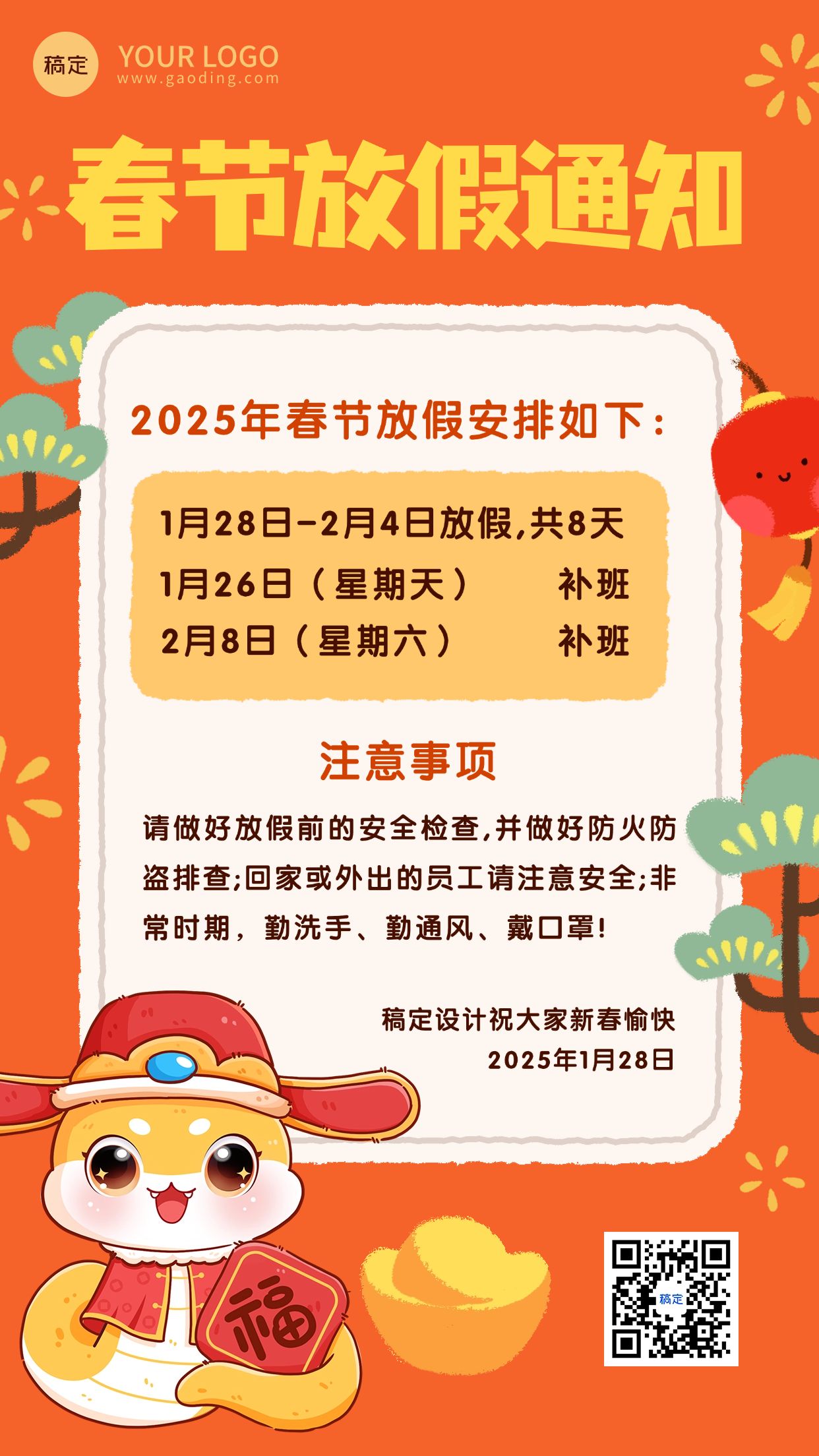 春节放假通知手机海报