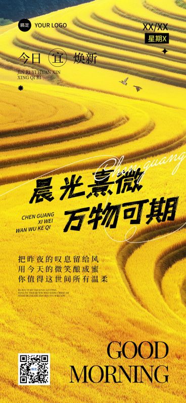 日签早安正能量语录全屏竖版海报AIGC预览效果