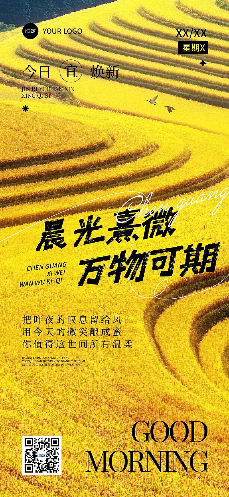 日签早安正能量语录全屏竖版海报AIGC