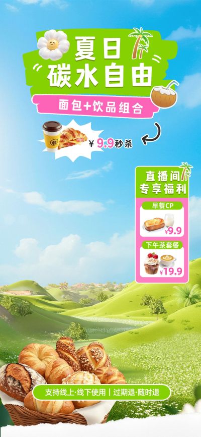 绿色夏日餐饮面包烘焙夏季活力餐饮直播间背景贴片组合AIGC