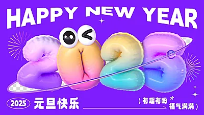 元旦节日祝福3d充气小绿书套装公众号首图16:9头图封面