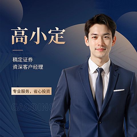 金融保险证券个人形象个人介绍微信头像