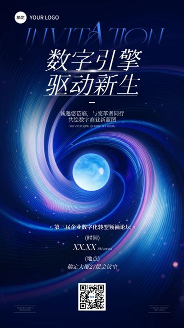 企业行政会议活动邀请函手机海报预览效果