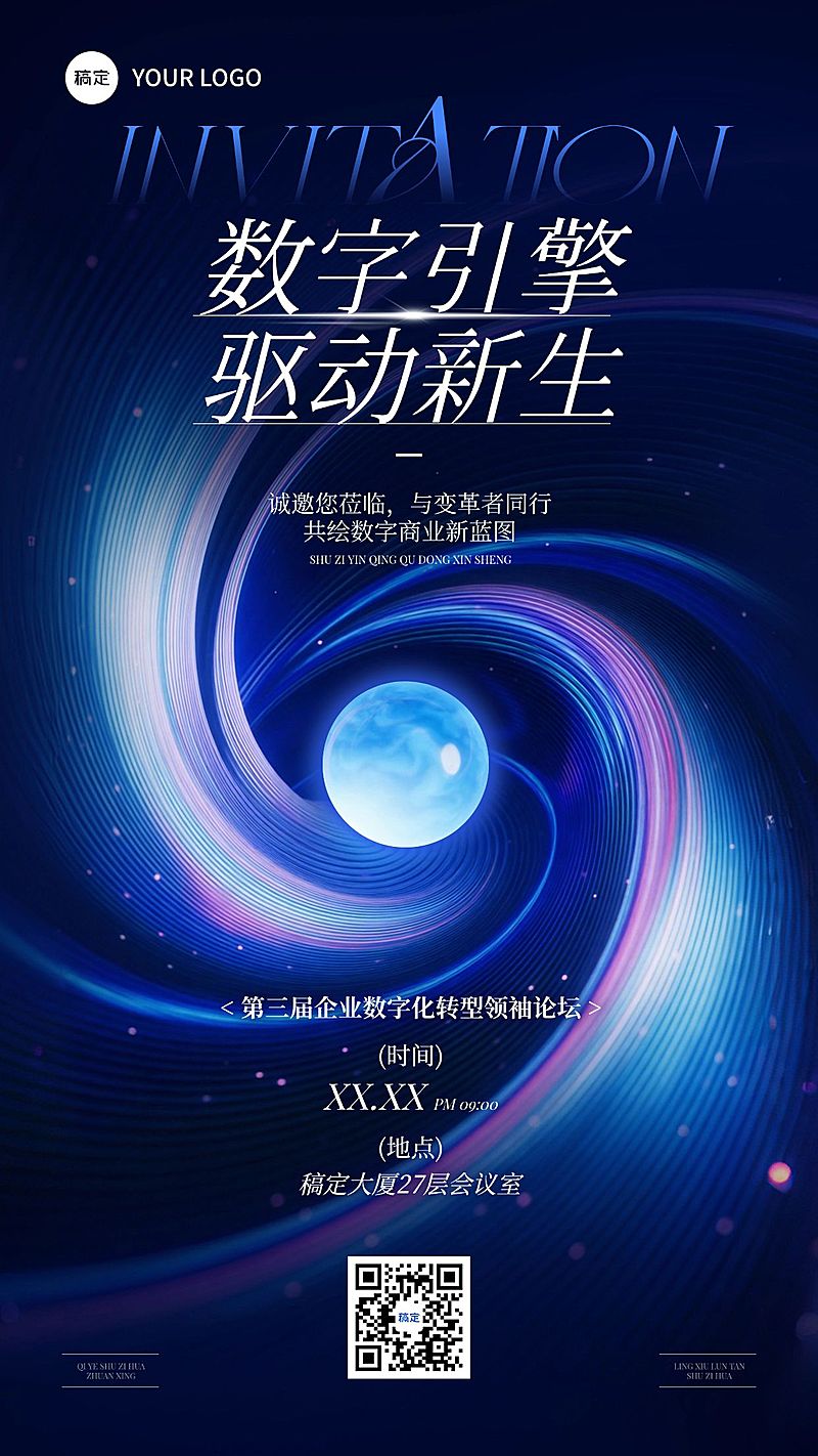 企业行政会议活动邀请函手机海报