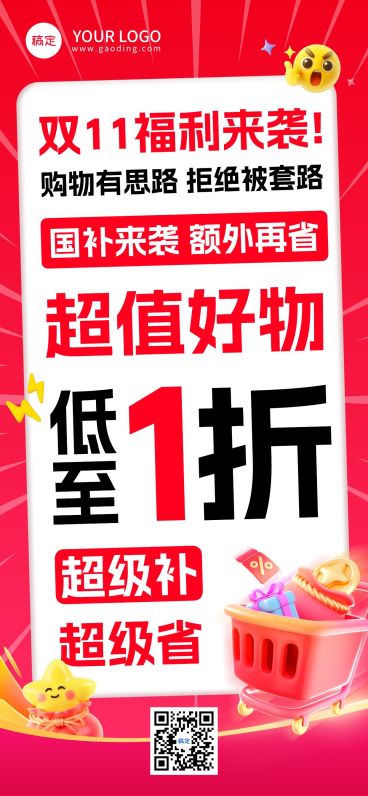 双11节点营销通用大促促销感全屏竖版海报AIGC预览效果