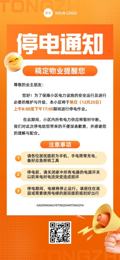通知公告简洁排版全屏竖版海报AIGC