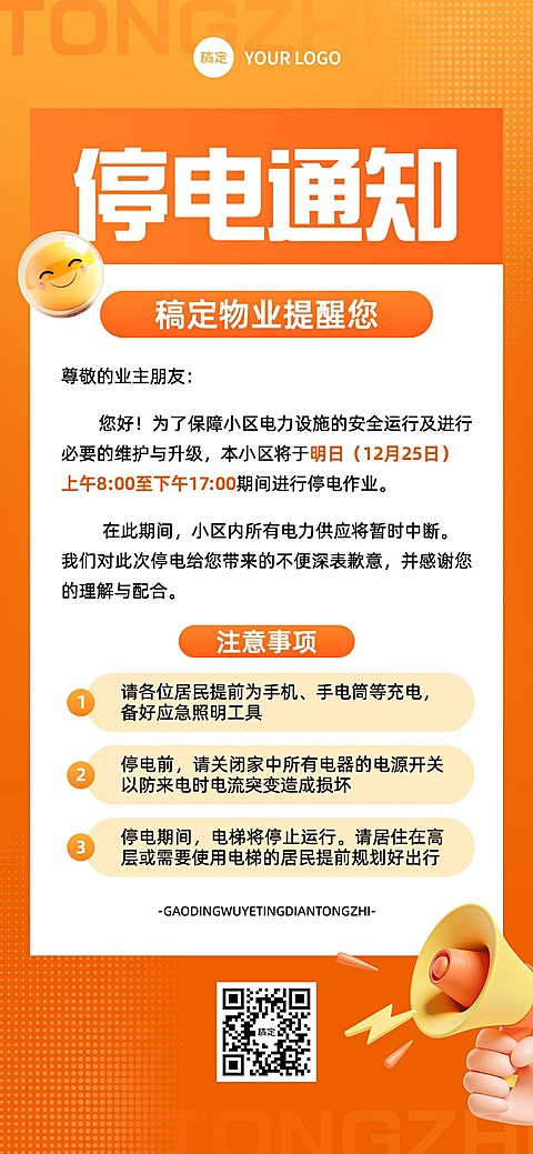 通知公告简洁排版全屏竖版海报AIGC