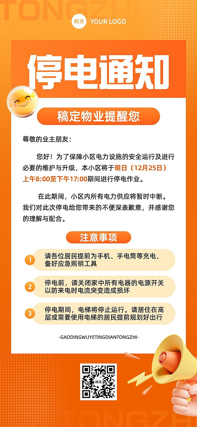 通知公告简洁排版全屏竖版海报AIGC
