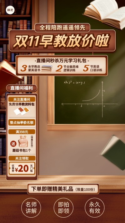 双十一大促购课狂欢节课程培训直播背景组合直播贴片AIGC