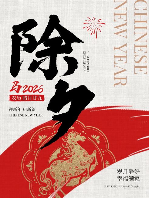 春节除夕节日祝福套系小红书配图预览效果