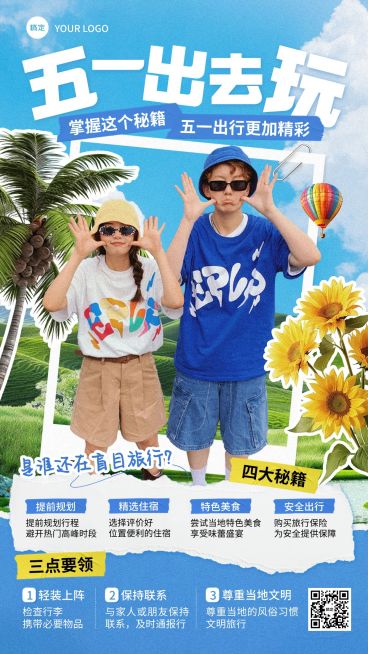 劳动节五一出行旅游拼贴风手机海报AIGC预览效果
