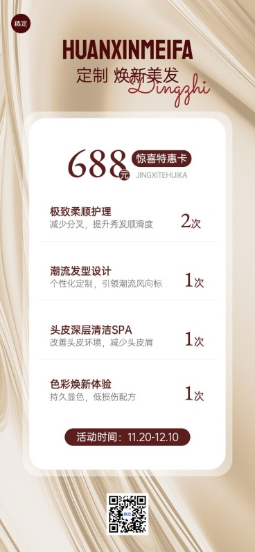 美业门店卡项营销轻奢感全屏竖版海报AIGC预览效果