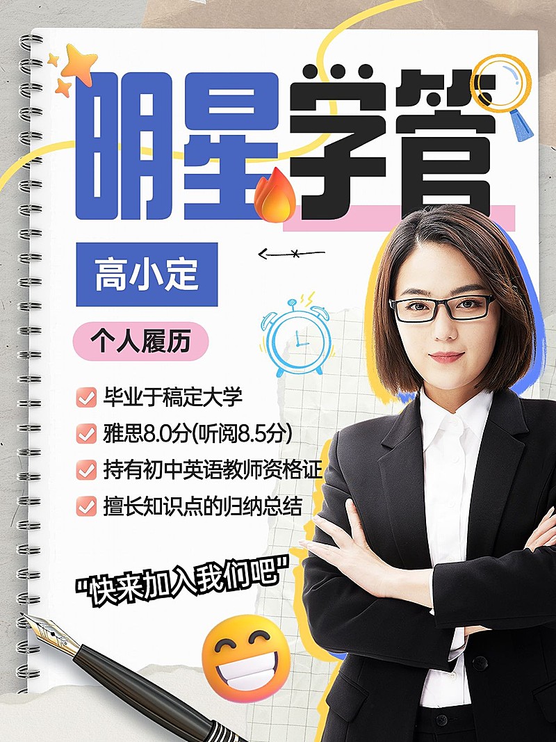 教育讲师形象包装小红书封面aigc