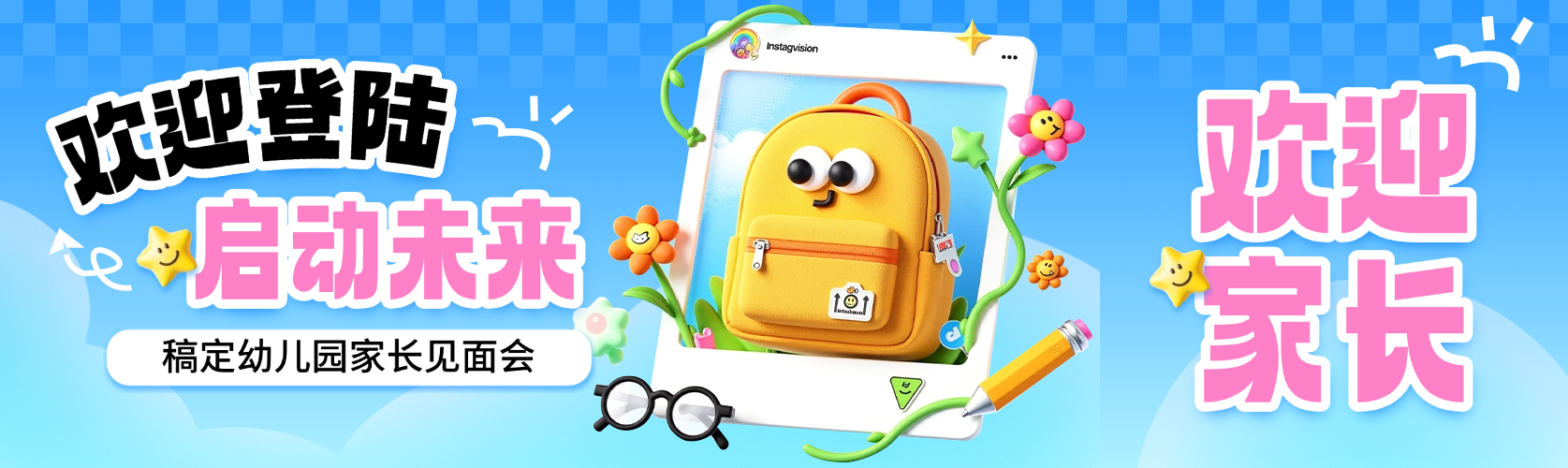 教育活动宣传可爱趣味3d公众号双封面首图aigc预览效果