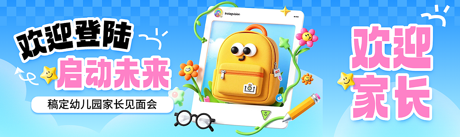 教育活动宣传可爱趣味3d公众号双封面首图aigc