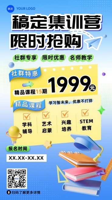 教育培训通用招生宣传手机竖版预览效果