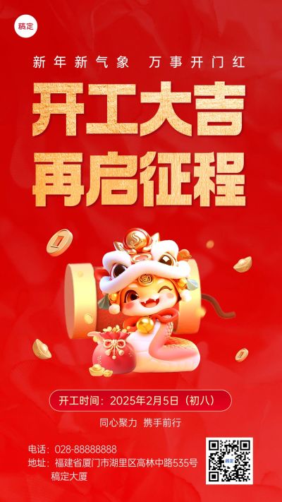企业春节祝福手机海报AIGC