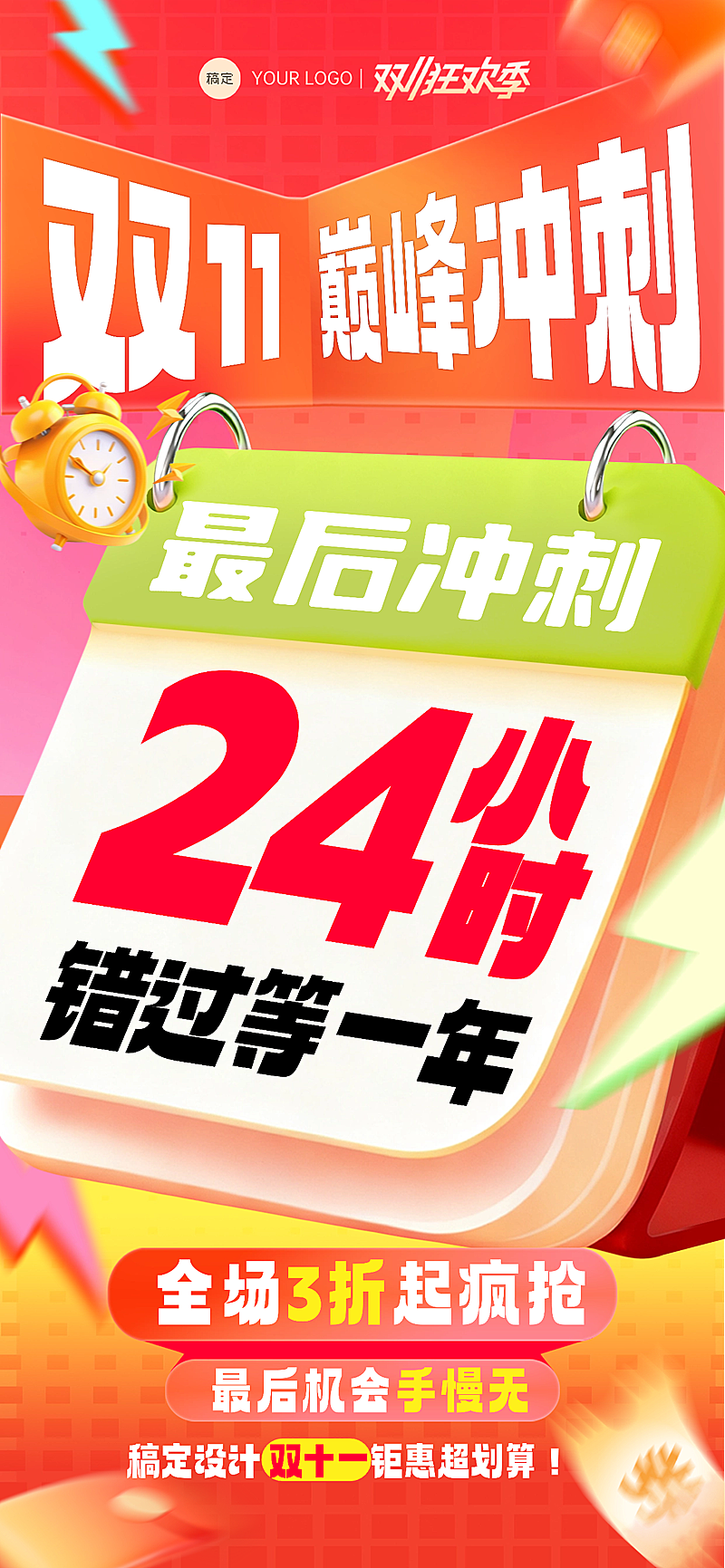 双11节点营销通用大促促销感全屏竖版海报AIGC