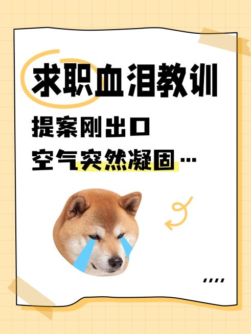 打工求职生活分享趣味动物梗图大字爆款小红书封面aigc预览效果