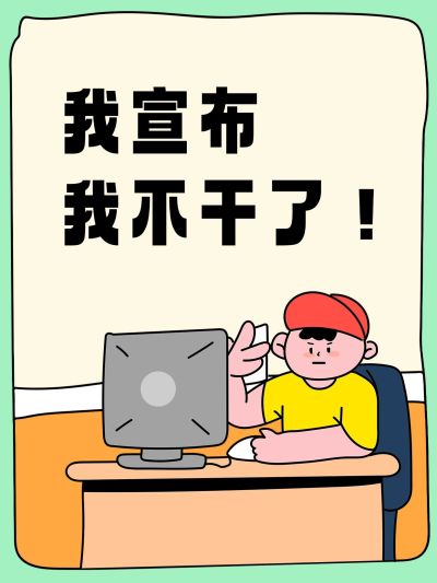 爆款吸睛大字插画元素小红书封面