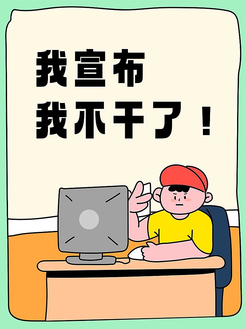 爆款吸睛大字插画元素小红书封面