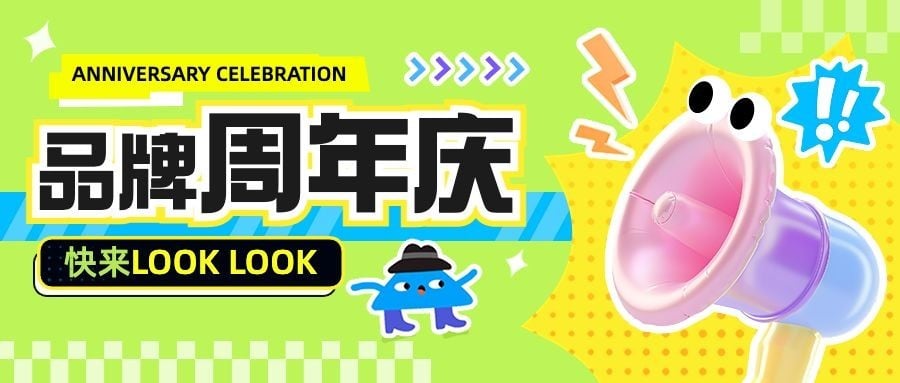 周年庆典促销活动营销腊八公众号首图封面AIGC