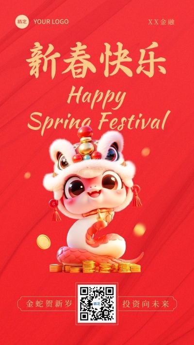 春节金融保险新年快乐祝福可爱3D手机海报