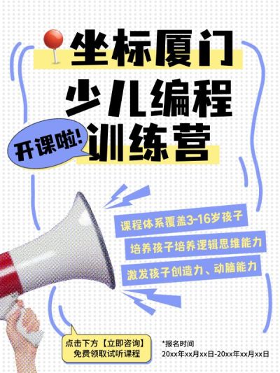 教育少儿编程课程营销小红书封面aigc
